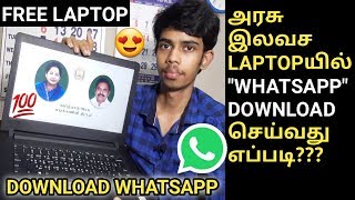 😍 இலவச LAPTOPயில் WHATSAPP GOVERNMENT FREE LAPTOP 2020  WHATSAPP DOWNLOAD IN LAPTOP  FREE LAPTOP [upl. by Uile]