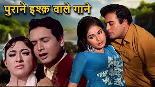 पुराने इश्क़ वाले गाने  Hindi Old Song  Lata Mangeshkar Kishore Kumar Mohammed Rafi  Love Song [upl. by Kletter696]