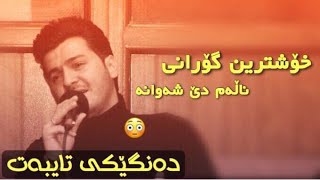 Gashtyar Omar 2019 Xoshtrin Gorani Nalam De Shawana  Korg Darko Risha [upl. by Annoda]