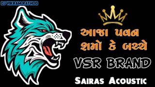 અરે આજા પણ શર્મા કે બચ્ચે VSR BRAND 👑DJ DEOM  DJ REMIX SONG DEOM [upl. by Cailean944]