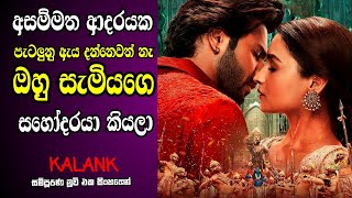 අසම්මත ආදරයක පැටලුනු ඇය  Kalank Hindi Full Movie Review Explained Sinhala  Romantic Hindi Movie [upl. by Catherin]