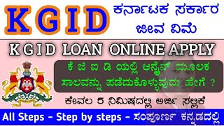 KGID Loan application karnataka online  kgid online loan application  kgid [upl. by Traci]