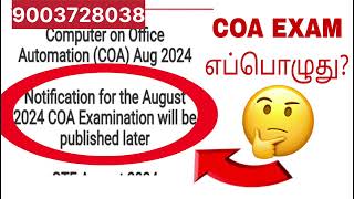 🙄🙄COA EXAM UPDATE 2024 AUGUST  APPLICATION DATE  EXAM DATE  TOPPERS ACADEMY [upl. by Stenger]