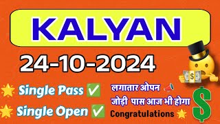 24102024 Kalyan today fix otc ❤️  Kalyan chart  Kalyan free otc  Kalyan open  matka King [upl. by Vihs]