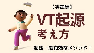 【心電図】VTの起源はこう考える！実践編！超速超有効！ [upl. by Enialehs]