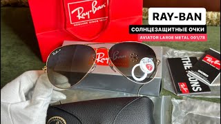 Очки RayBan Aviator Large Metal  БРЕНДЫ ВЫГОДНО [upl. by Akaya667]