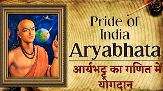 Aryabhatta Interesting Facts  Aryabhatta Indian Mathematician  Aryabhatta Biography In Hindi [upl. by Jankey]