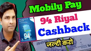 Mobily Pay Big Offer  Mobily Pay 94 Riyal Cashback Offer  जल्दी करो  Mobily Pay Today Offer [upl. by Aliban481]