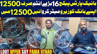 Bike Parts Pakage 12500 Mein Apni Ko Bike 0 Meter Karwain  16 Bare Items Ke Sath [upl. by Ansel765]