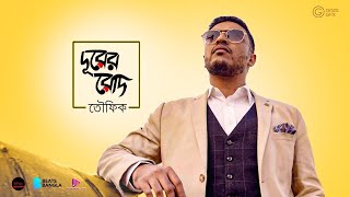 Durer Roud  Towfique  Bangla Rap [upl. by Ameyn]