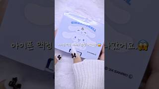 쏭아로그  덕질 아이폰 액정 깨진 썰😱  영상출처 체린님 shorts 포카포장 슬픈썰 액정깨짐 알고리즘 추천추천 [upl. by Enelra]