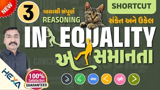 🚻inequality reasoningઅસમાનતા રિજનીંગસંકેત અને ઉકેલસંકેત આધારિતeither or case in inequalityભાગ3 [upl. by Ik]