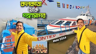 Kolkata To Gangasagar by Cruise Ship  Gangasagar Mela 2024 প্রস্তুতি  Gangasagar Tour Guide [upl. by Conlen883]