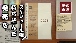 【無印良品2025手帳】リフィルノートがスケジュール手帳になるリフィルカレンダー2025年と、おすすめの無印バインダーとカスタマイズを紹介します [upl. by Hardin]