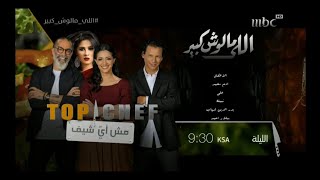 الليلة  برنامج توب شيف الموسم الخامس  mbc1 2021 [upl. by Leirraj]