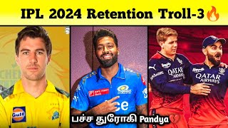 IPL 2024  All Teams Traded amp Retained Players Tamil Memes 3  MI captain Hardik🔥 GT captain Gill🔥 [upl. by Stein]