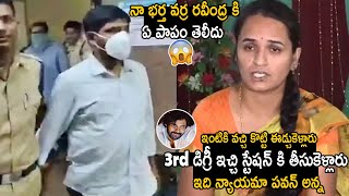 Varra Ravindra Reddy Wife Revealed Shocking Facts About Her Husband Varra Ravindra Reddy  TCB [upl. by Cyril]