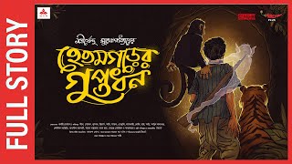 Sunday Suspense Full Episode  Hetamgarer Guptodhon  Shirshendu Mukhopadhyay  Mirchi Bangla [upl. by Naoma]