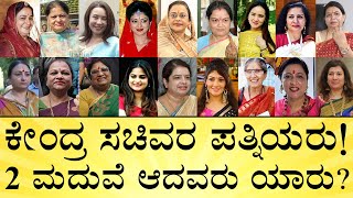 ಸಚಿವರ ಪತ್ನಿಯರ ಆಸ್ತಿ ಚಿನ್ನ ಎಷ್ಟಿದೆ  Ministers Wife Assets Gold  Modi Cabinet  India Reports [upl. by Nalyk]