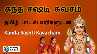 Kanda Sashti Kavacham  கந்த சஷ்டி கவசம்  Tamil Lyrics  Original [upl. by Krystalle]