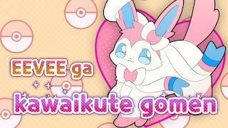 EEVEE ga kawaikute gomen [upl. by Hadsall]