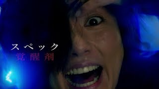 SPECサーガ完結篇「SICK’S 覇乃抄」トレーラー映像 60秒（主題歌版） [upl. by Mij]