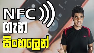 What is NFC  All about NFC explained in Sinhala [upl. by Larisa]