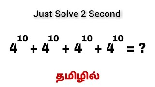 How to Solve   tnpsc maths shortcut method in Tamil  math olympiad questions [upl. by Ahsieni737]