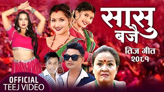 New Teej Song 2081 • Sasu Bajai By Pashupati Sharma Khuman Adhikari Sunita BudhaChamsuri Anjali [upl. by Aihsema]