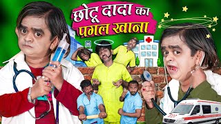 CHOTU KA PAGAL KHANA  छोटू का पागलखाना  Khandesh Hindi Comedy  Chotu Dada New Comedy 2023 [upl. by Drona780]