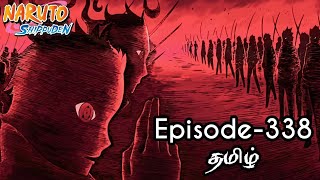 Naruto Shipppuden Episode 338 tamil Explanation  Tamil Animenaruto narutoshippuden narutotamil [upl. by Barstow]