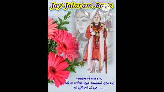 Jalaram Bapa status Jay Jalaram bapa Whats app Status New jalarambapa status Jalaram bapa short [upl. by Anael]