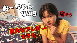 おーちゃんの何にもない１日のVlog♪平日編himawariCH [upl. by Mathia]