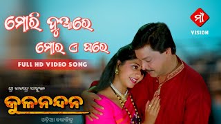 Mori Duare Mora A Ghare Odia Movie Kulanadan Full HD Video Songs Bijaya Mohantyamp Maheswata Roy [upl. by Tnairb31]