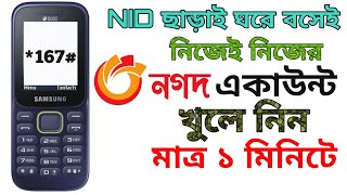 নগদ একাউন্ট খোলার পদ্ধতি কোড বাটন ফোন NID ছাড়াই।How To Open Nagad Account [upl. by Alburg]