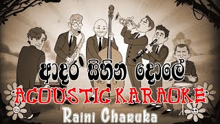 Adara Sihina Dole Karaoke Acoustic Version  ආදර සිහින දොලේ කැරෝකේ  Raini Charuka [upl. by Enoob]