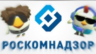 Песня о Роскомнадзор [upl. by Ettenil]