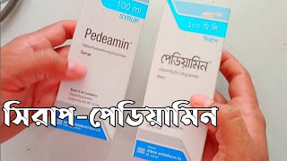 pedeamin  পেডিয়ামিন  সিরাপ  Syrup  uses  benefit  beximco pharma [upl. by Dan]