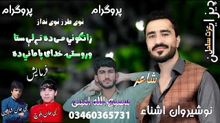 Nosherwan Ashna New Songs 2023  Nosherwan Ashna Pashto Songs 2023  Tiktok song 2023 [upl. by Aisereht]