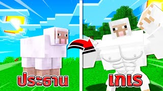 Minecraft  ประธานแกะแห่งความ quotเกเรquot 😂 Shorts [upl. by Dallas365]