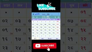 2081 साल को नयाँ पात्रो हेर्नुस 🇳🇵🇳🇵 nepali calendar  2081 calendar  nepali patro nepali 2081 [upl. by Tolman]