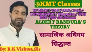 Albert Banduras Theory  samajik adhigam siddhant  Learning Theory of Bandura By RKVishwaSir [upl. by Ylrevaw]