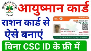 Ayushman Card Kaise Banaye Mobile Se  Ayushman Card Kaise Banaye Without CSC ID  Ayushman card [upl. by Novelc]