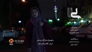 Lina Official Trailer 2017 A film by Ramin Rasouli آنونس فیلم لینا [upl. by Irdua]