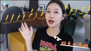 【淘宝开箱】双十一来咯！🍑买点啥？好物推荐母婴用品厨房神器便宜高品质  Taobao Unboxing [upl. by Eteragram461]