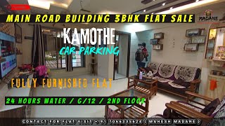 3BHK FLAT SALE IN KAMOTHE  FULLY FURNISHED FLAT  CAR PARKING  MAIN ROAD BUILDING  ₹ 111 CR [upl. by Arbma506]