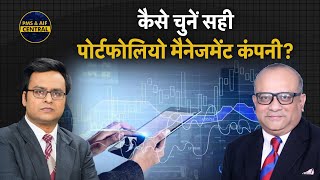 Portfolio Management Service Company  पोर्टफोलियो बनाने के लिए ये हैं जरूरी बातें [upl. by Bernat]