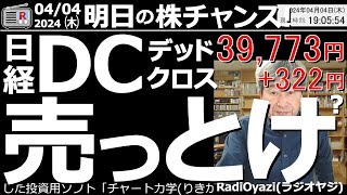 【投資情報株チャンス】株は売っとけ？日経は明日にもデッドクロスの可能性。売り継続か？●買いシグナル：7747朝日インテック、9007小田急、8227しまむら、6971京セラ、他●歌：投資家エレジー [upl. by Arrakat]