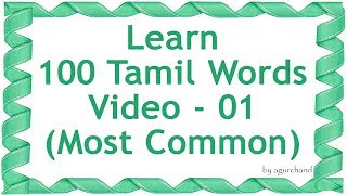 100 Tamil Words 01  Learn Tamil through English [upl. by Acyre]