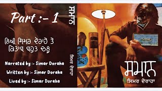 Simar Doraha  Saman Part One  Audiobook [upl. by Enirolf797]